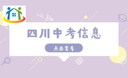 四川中專升學(xué)網(wǎng)