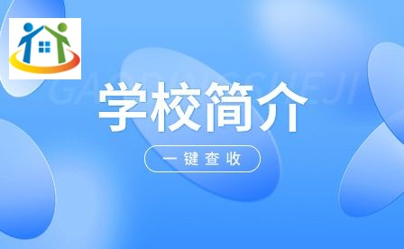 安徽理工學校好不好值得讀嗎 安徽理工學校好不好值得讀嗎