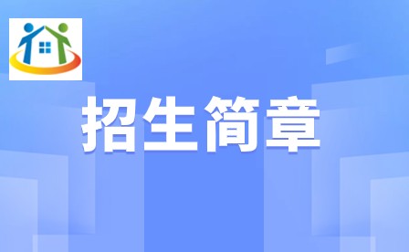 2023年佛山市三水區(qū)工業(yè)中等專業(yè)學(xué)校招生簡章