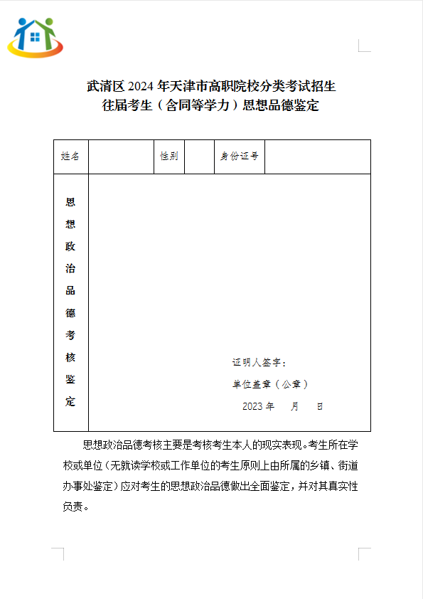 武清區(qū)2024年天津市高職院校分類考試招生面向中職畢業(yè)生報(bào)名公告