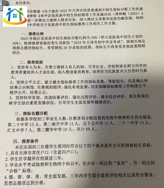 天津中考指標(biāo)生降20分政策詳解