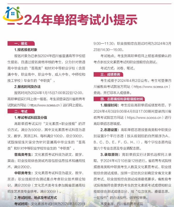 四川初中升學(xué)網(wǎng)