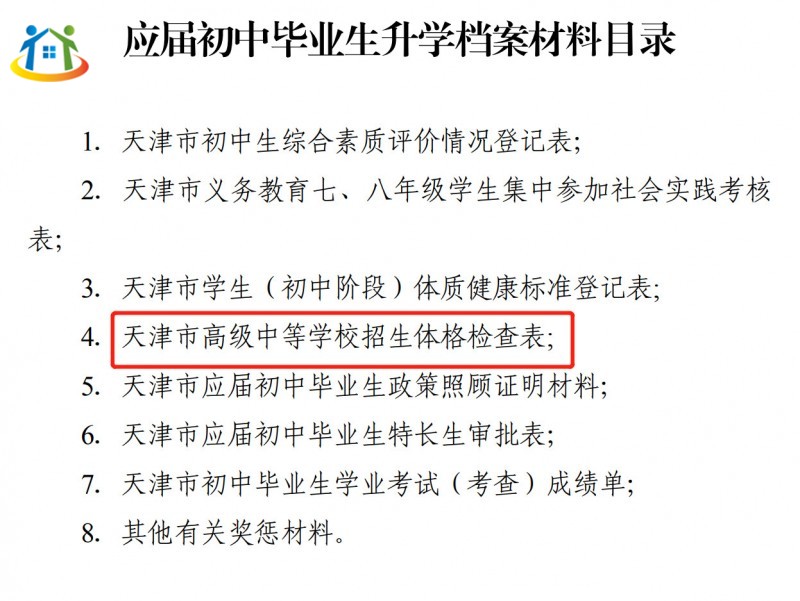 天津市2024年中考體檢需要注意什么？