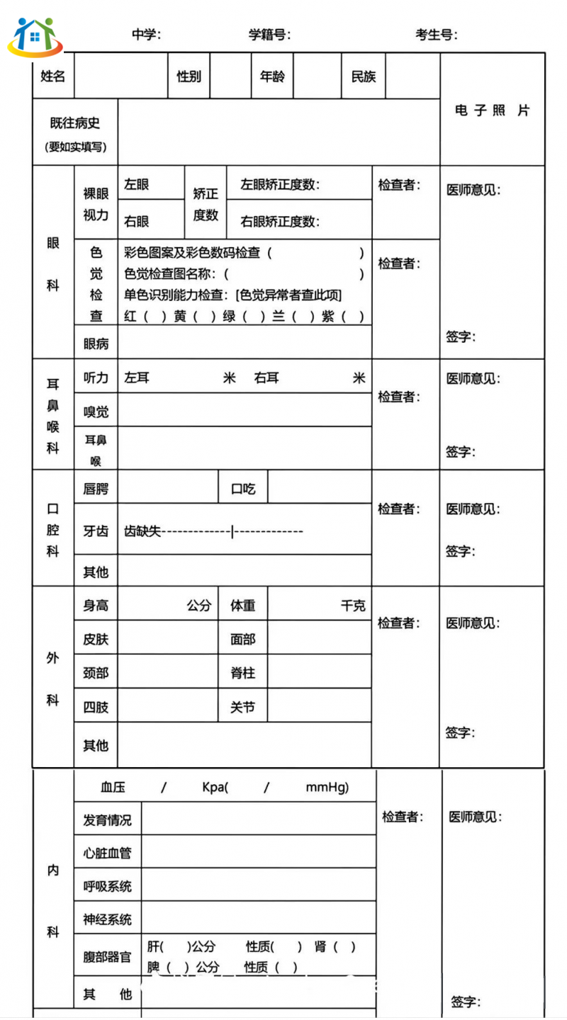 天津市2024年中考體檢需要注意什么？