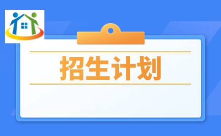2024年廣東嶺南職業(yè)技術(shù)學(xué)院春季高考招生計(jì)劃