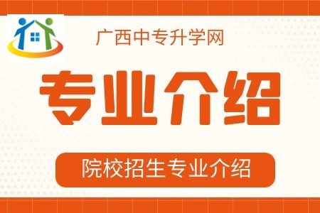 廣西紡織工業(yè)學校計算機應(yīng)用專業(yè)課程介紹與就業(yè)前景