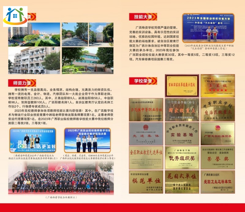 2024年廣西物資學(xué)校學(xué)校介紹