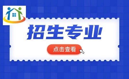 2024年惠州經(jīng)濟(jì)職業(yè)技術(shù)學(xué)院3+證書(shū)類招生專業(yè)