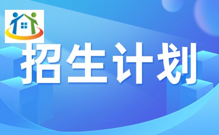 2024年廣東輕工職業(yè)技術(shù)學(xué)院3+證書(shū)招生計(jì)劃
