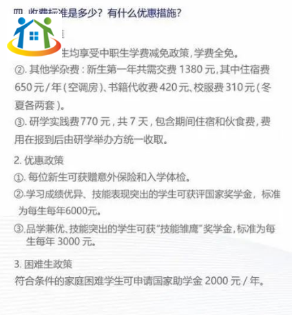 讀福建技?；ㄙM(fèi)多少?福建部分技校收費(fèi)情況匯總!