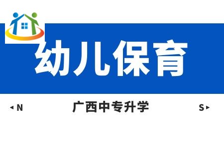 廣西紡織工業(yè)學(xué)校幼兒保育專業(yè)(學(xué)前教育)課程介紹與就業(yè)前景