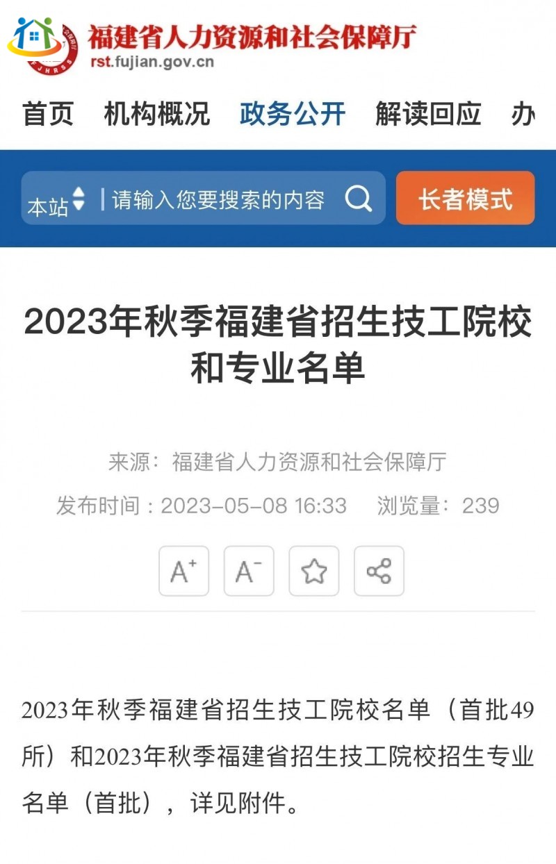 2023年福建省有哪些技工學(xué)校招生？