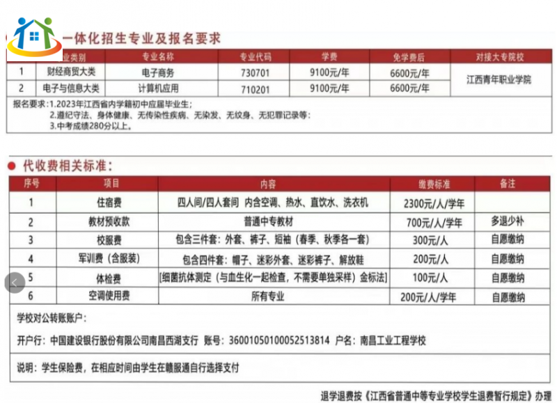 南昌工業(yè)工程學(xué)校中高職一體化招生簡章 南昌工業(yè)工程學(xué)校中高職一體化招生簡章