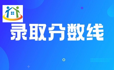 2024年廣州中職學(xué)校錄取分?jǐn)?shù)線多少? 2024年廣州中職學(xué)校錄取分?jǐn)?shù)線多少?