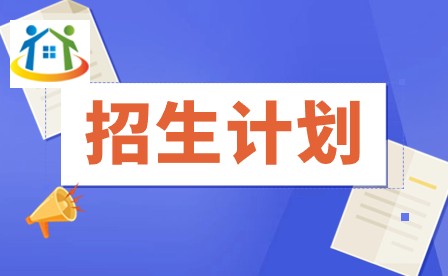 蚌埠商貿(mào)學(xué)校2023年招生計劃