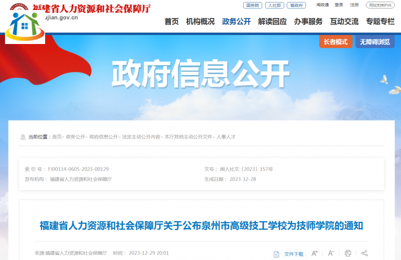 泉州市高級技工學校升格為技師學院！