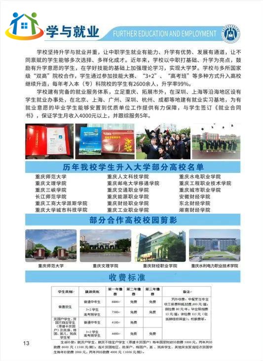 重慶初中升學(xué)網(wǎng)