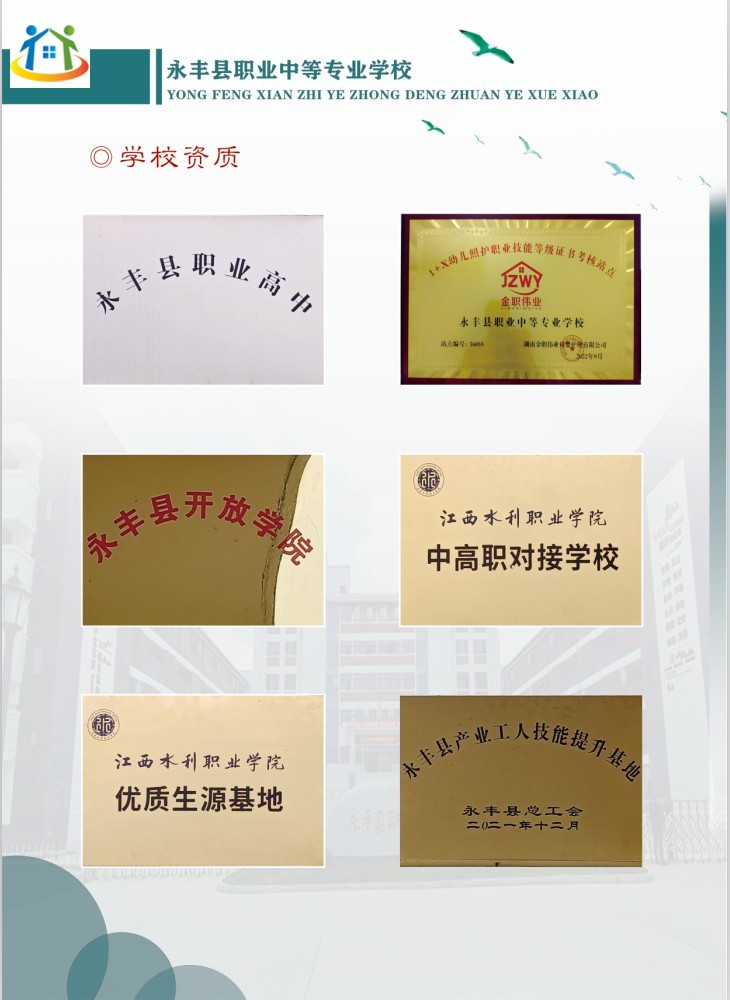 2023年永豐縣職業(yè)中等專(zhuān)業(yè)學(xué)校秋季招生簡(jiǎn)章
