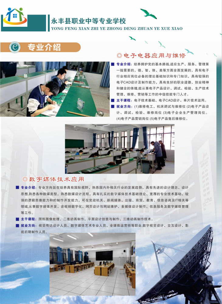 2023年永豐縣職業(yè)中等專(zhuān)業(yè)學(xué)校秋季招生簡(jiǎn)章