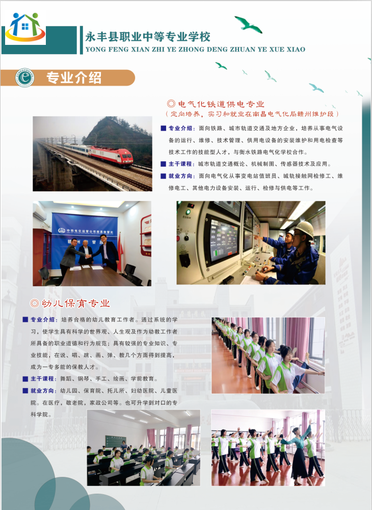 2023年永豐縣職業(yè)中等專(zhuān)業(yè)學(xué)校秋季招生簡(jiǎn)章