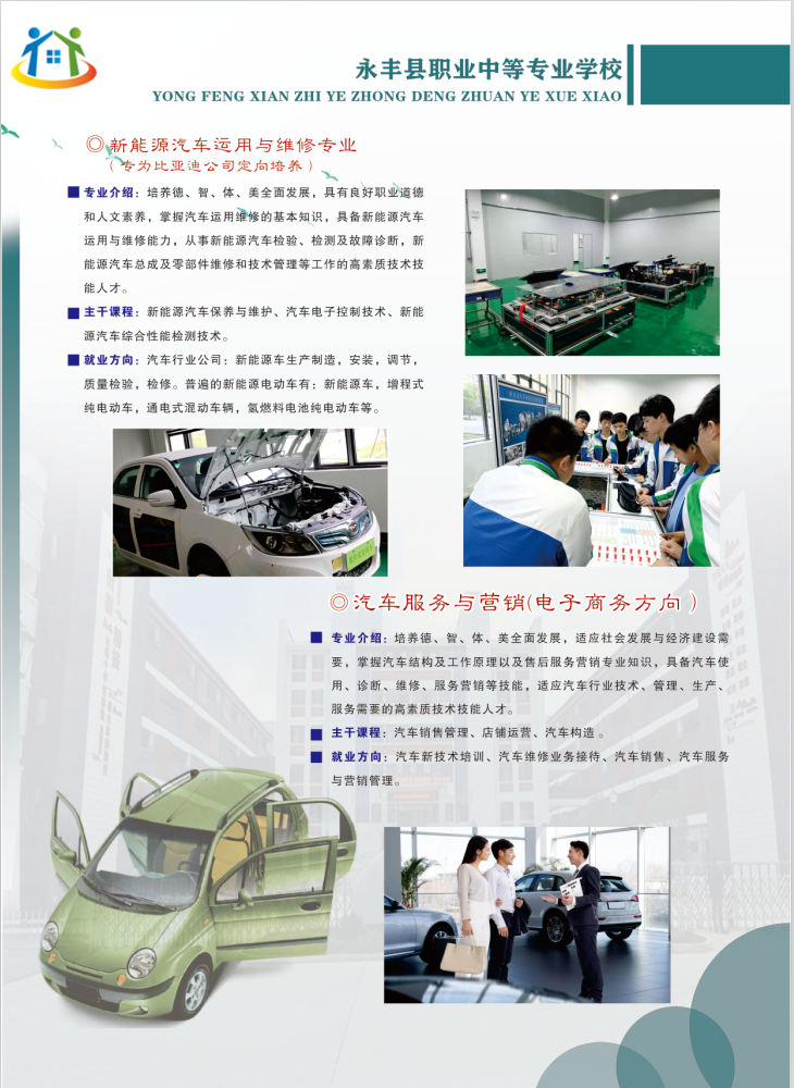 2023年永豐縣職業(yè)中等專(zhuān)業(yè)學(xué)校秋季招生簡(jiǎn)章