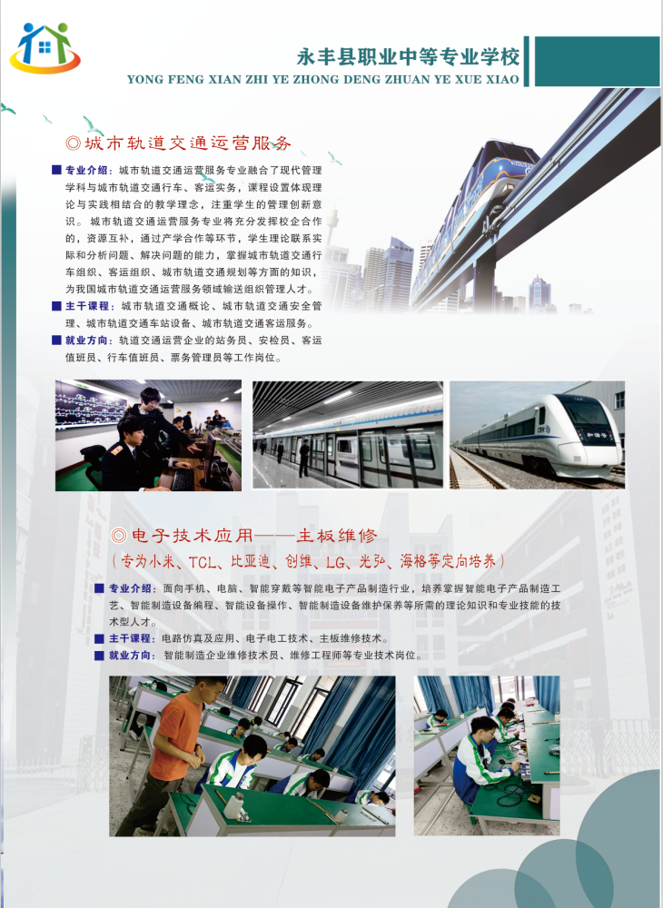 2023年永豐縣職業(yè)中等專(zhuān)業(yè)學(xué)校秋季招生簡(jiǎn)章