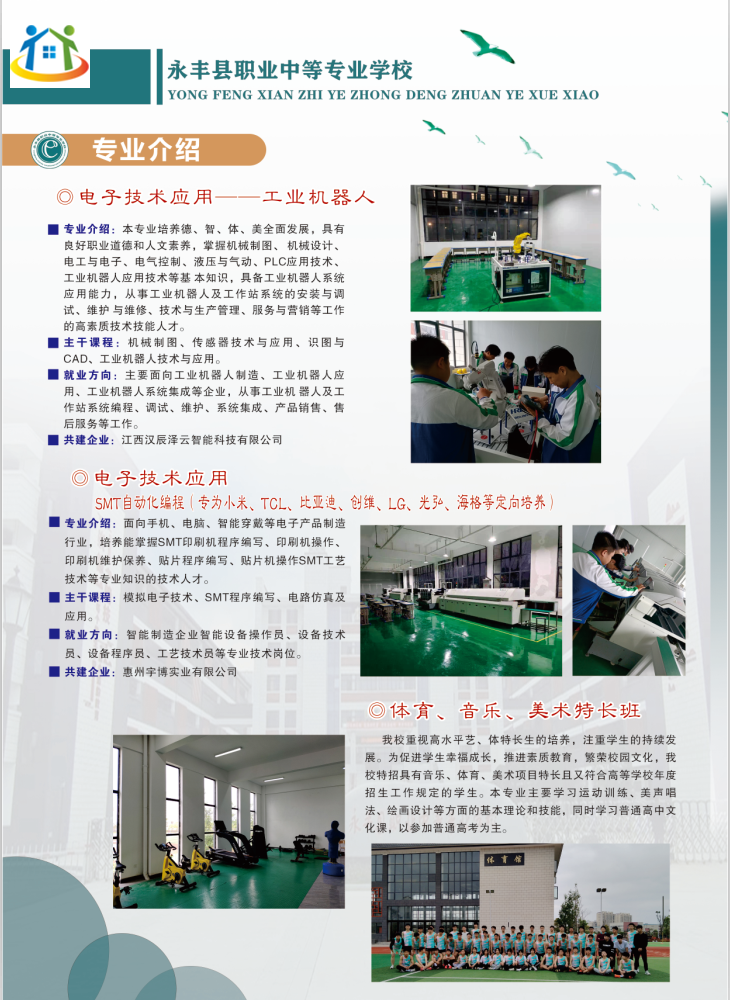 2023年永豐縣職業(yè)中等專(zhuān)業(yè)學(xué)校秋季招生簡(jiǎn)章