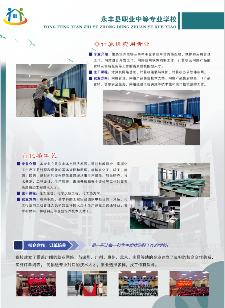 2023年永豐縣職業(yè)中等專(zhuān)業(yè)學(xué)校秋季招生簡(jiǎn)章