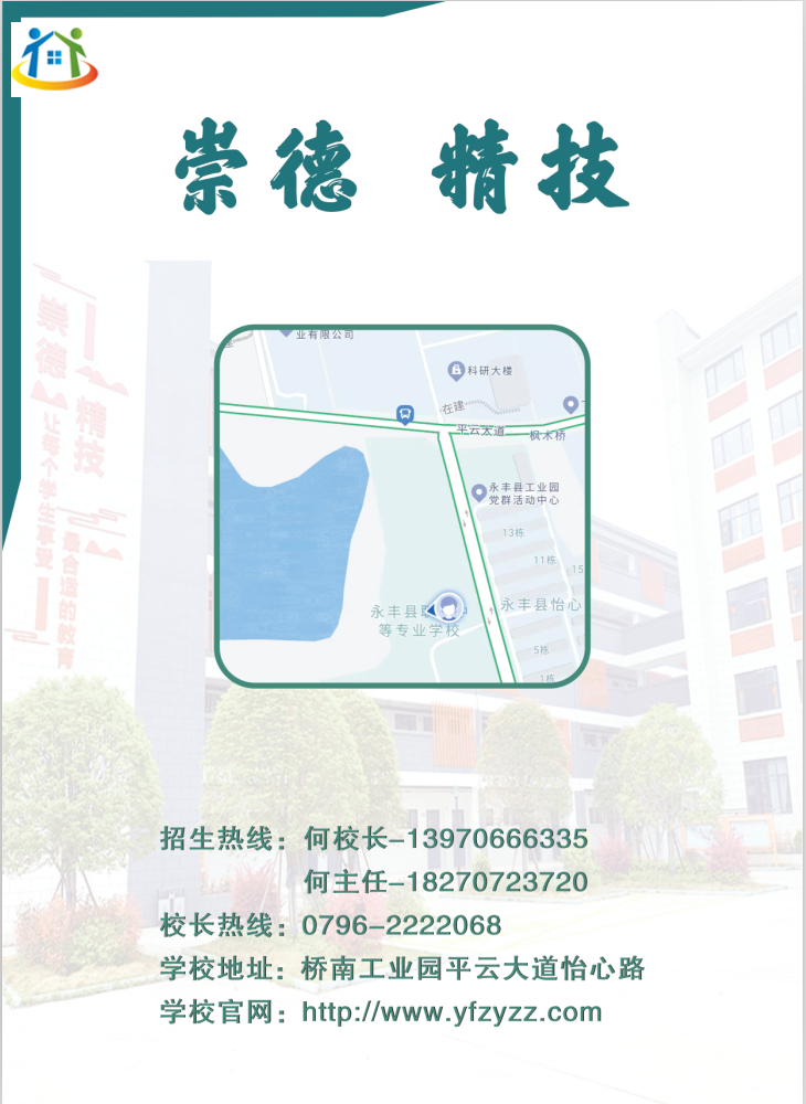 2023年永豐縣職業(yè)中等專(zhuān)業(yè)學(xué)校秋季招生簡(jiǎn)章