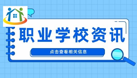 江西省職業(yè)學(xué)校有什么可以推薦的？