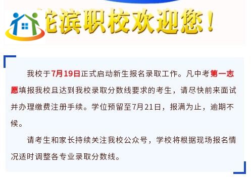 2022年汕頭市鮀濱職業(yè)技術學校正式報名開始
