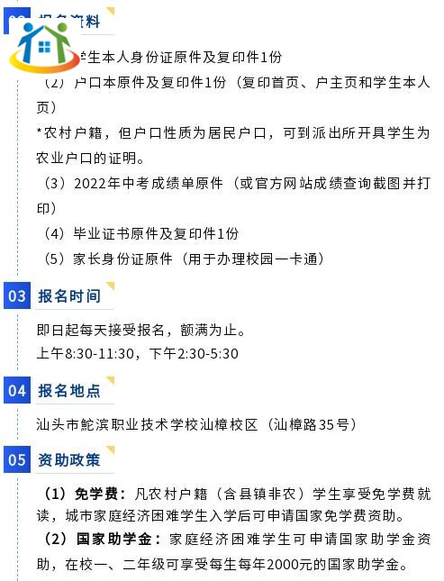 2022年汕頭市鮀濱職業(yè)技術學校正式報名開始