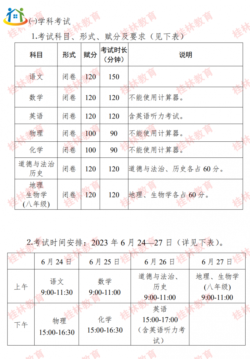 廣西初中升學(xué)網(wǎng)