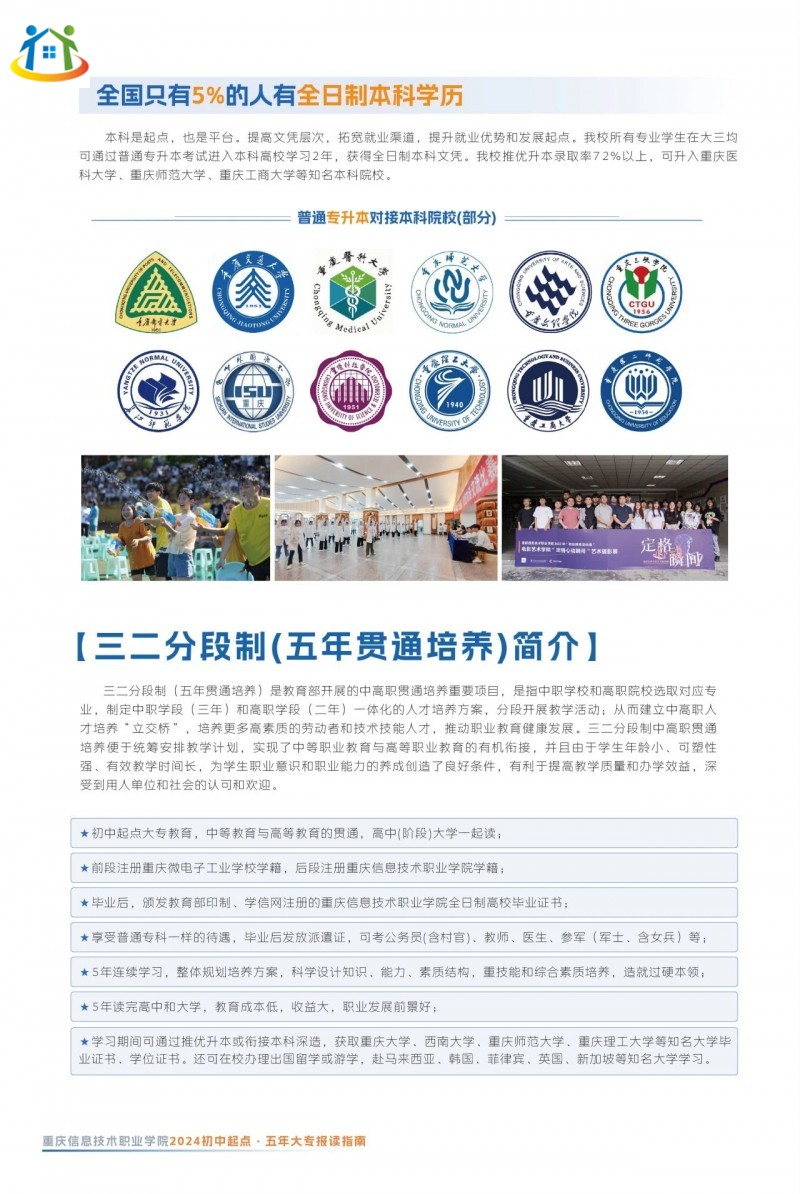 重慶初中升學(xué)網(wǎng) 重慶初中升學(xué)網(wǎng)