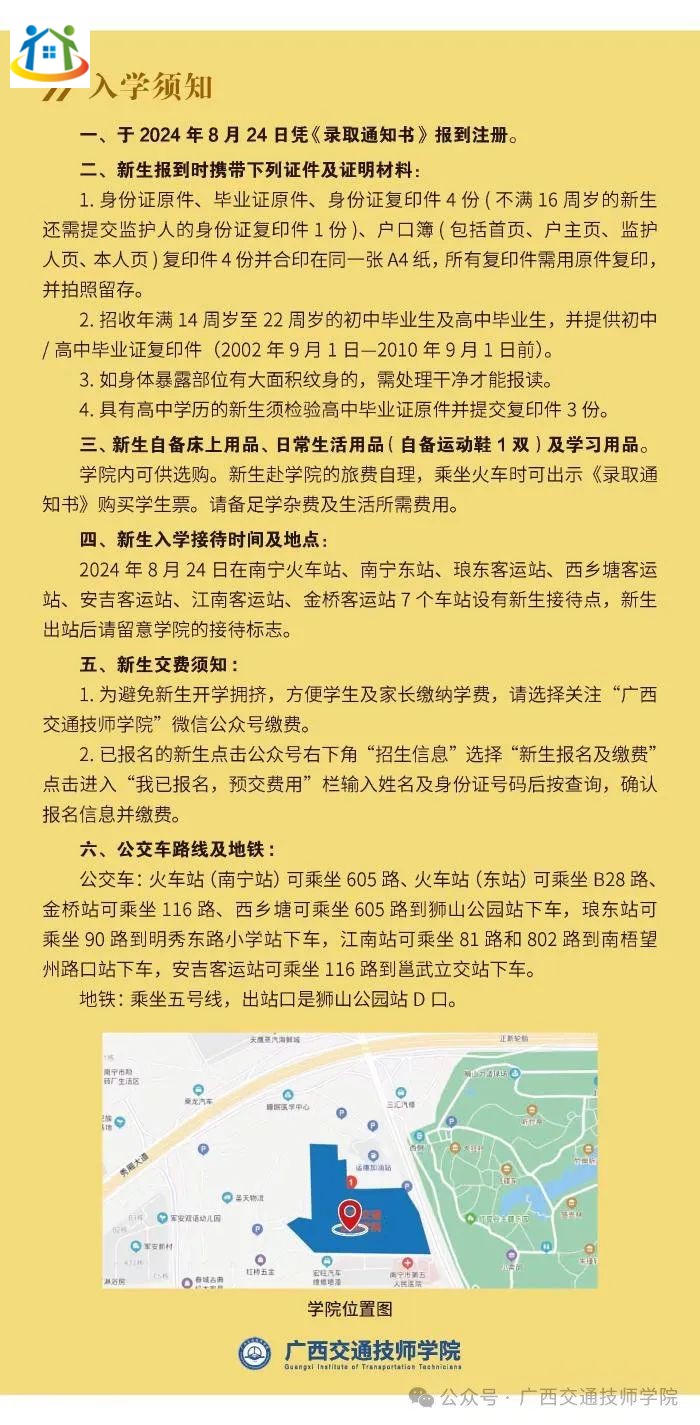 廣西初中升學(xué)網(wǎng) 廣西初中升學(xué)網(wǎng)