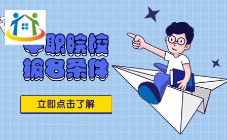 安徽廣播電視中等專業(yè)學校學習方式及畢業(yè)頒證 安徽廣播電視中等專業(yè)學校學習方式及畢業(yè)頒證