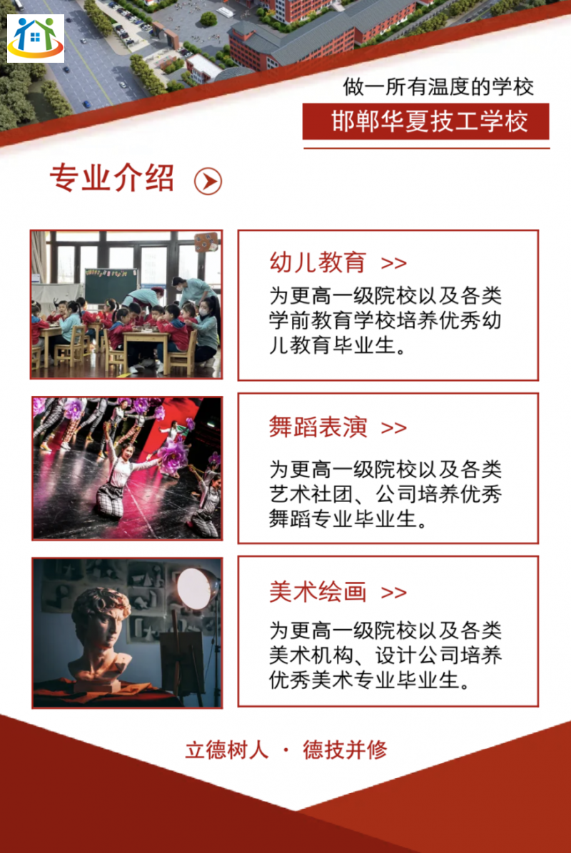 邯鄲華夏技工學(xué)校專業(yè)介紹