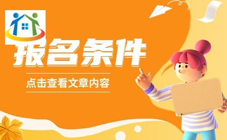 貴陽市金盾科技學(xué)校招生條件