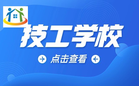 安徽省技工院校2023年招生計(jì)劃