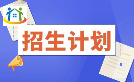 2024年廣州珠江職業(yè)技術(shù)學(xué)院3+證書(shū)招生計(jì)劃