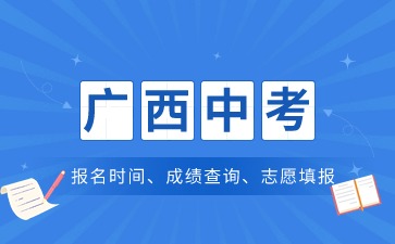 河池市2024年中考報(bào)名流程