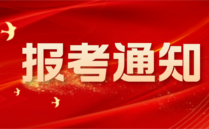 重磅!2024年廣東第二次中職技能證書于4月17日?qǐng)?bào)名！