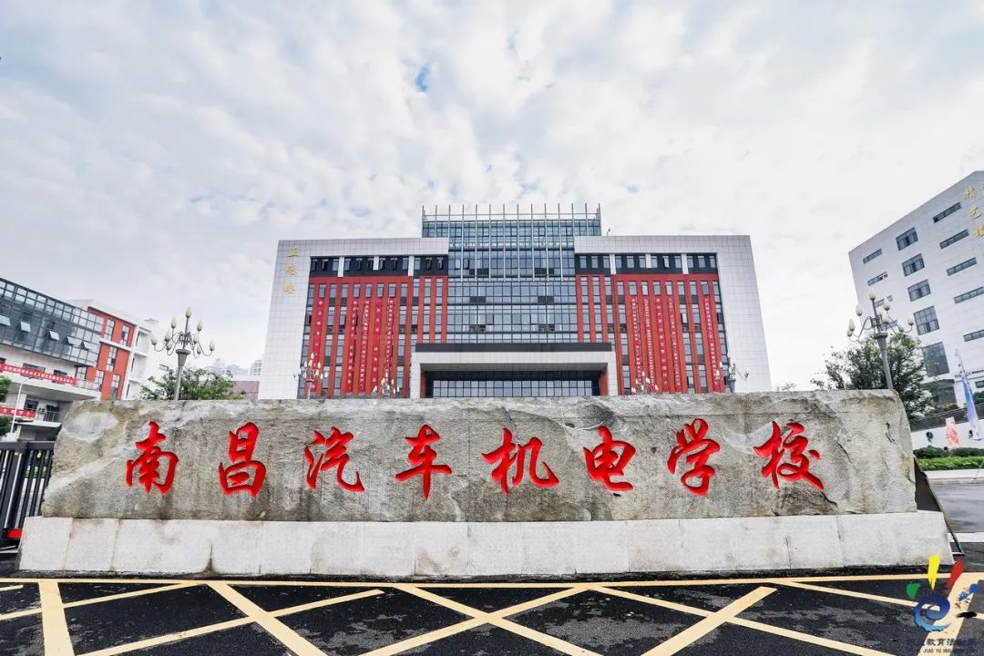 南昌汽車(chē)機(jī)電學(xué)校