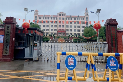 贛州市前沿職業(yè)技術(shù)學(xué)校