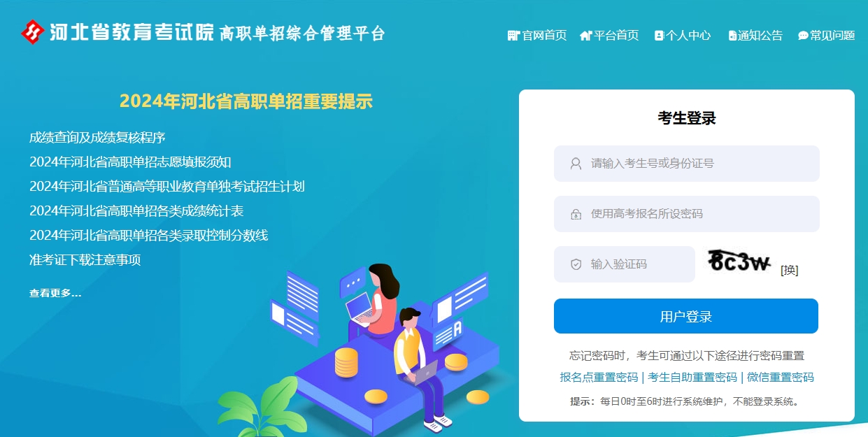 高職單招成績查詢?nèi)肟?png