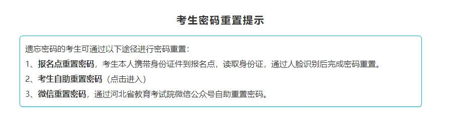 忘記密碼.png
