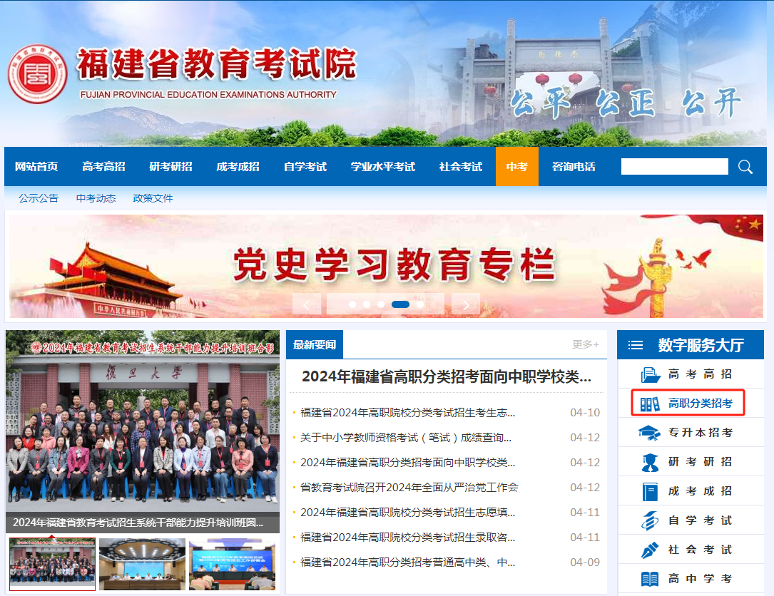 速看！福建高職分類招考網(wǎng)上填報(bào)志愿流程圖！