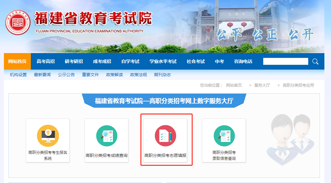 速看！福建高職分類招考網(wǎng)上填報(bào)志愿流程圖！