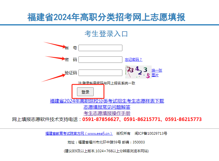 速看！福建高職分類招考網(wǎng)上填報(bào)志愿流程圖！