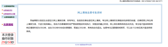 速看！福建高職分類招考網(wǎng)上填報(bào)志愿流程圖！
